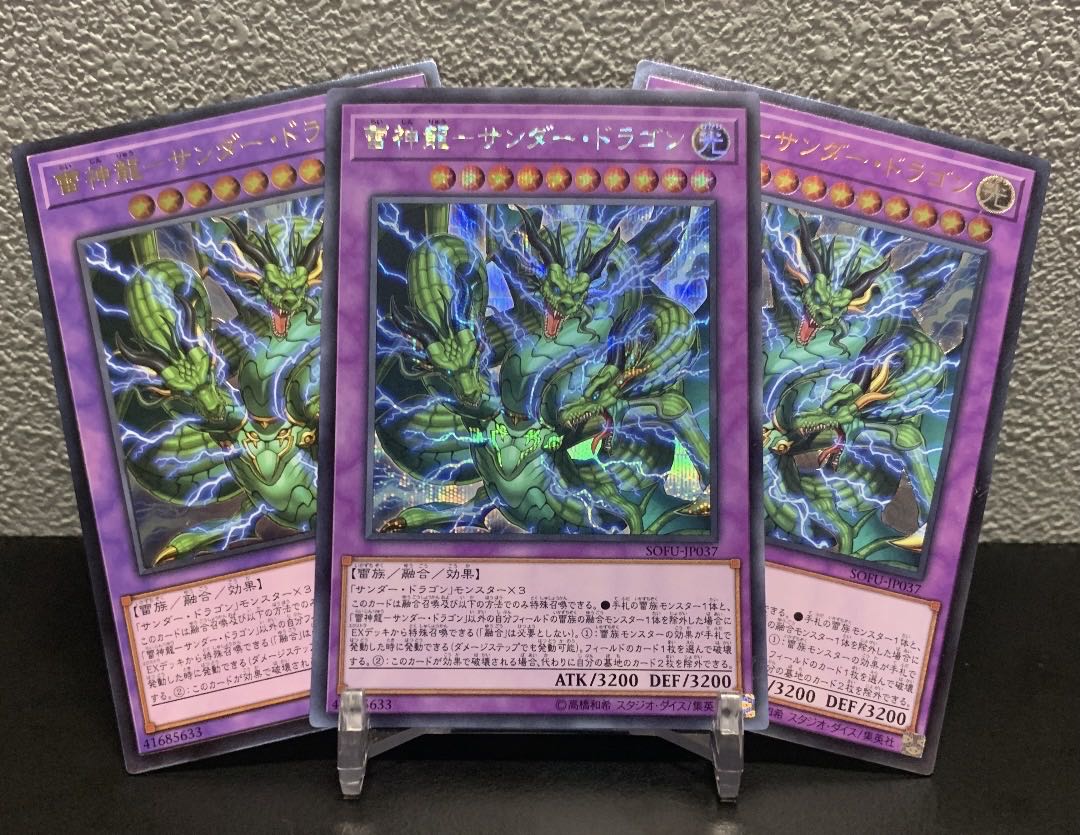 Lightning God Dragon - Thunder Dragon SOFU-JP037 Siku, one relief, two reliefs