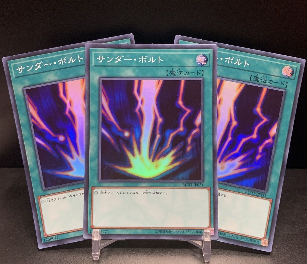 サンダー・ボルト RCO3-JP031　スーパーレア　3枚セット
