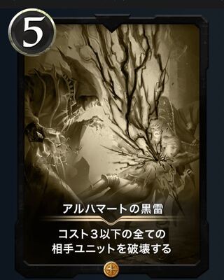 アルハマートの黒雷（レプリカ）