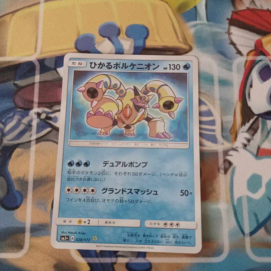 ひかるボルケニオン H 028/072 1枚