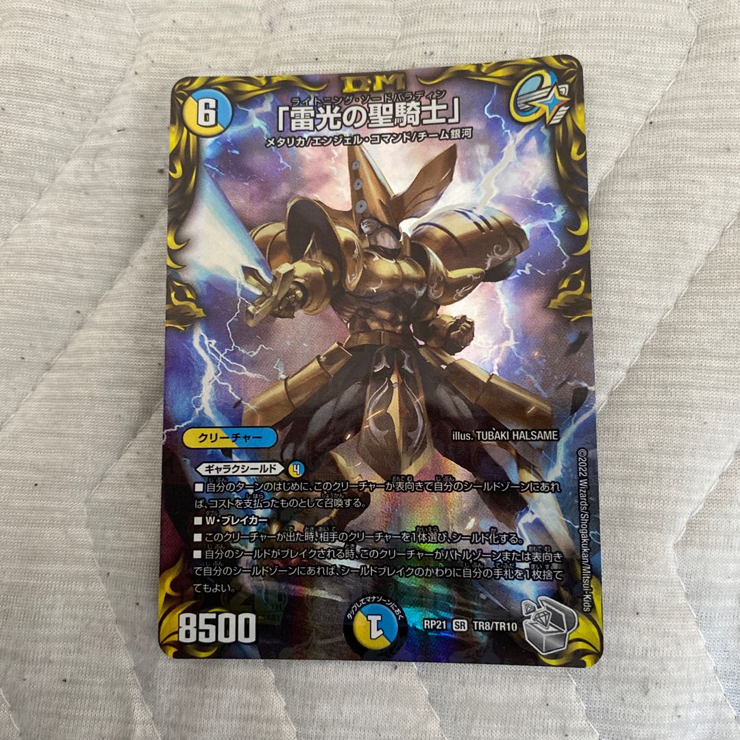 Holy Knight of Lightning Light" (20th Silver Treasure) SR TR8/TR10