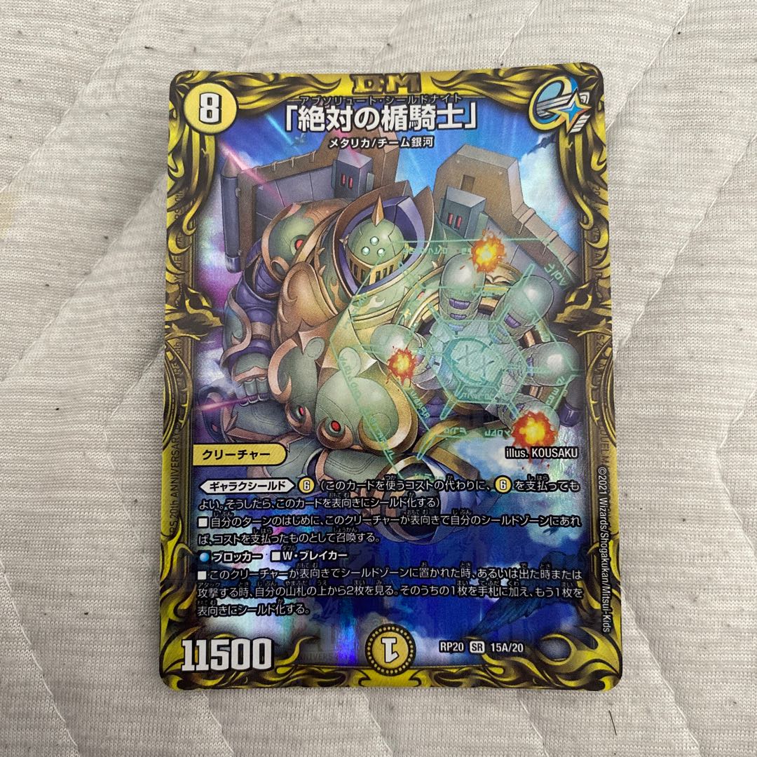 Absolute shield knight" (20th rare spec.) SR 15A/20