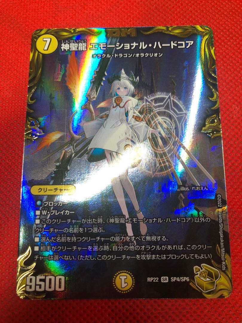 Hallow Dragon Emotional Hardcore (20th Gold Treasure) SR SP4/SP6