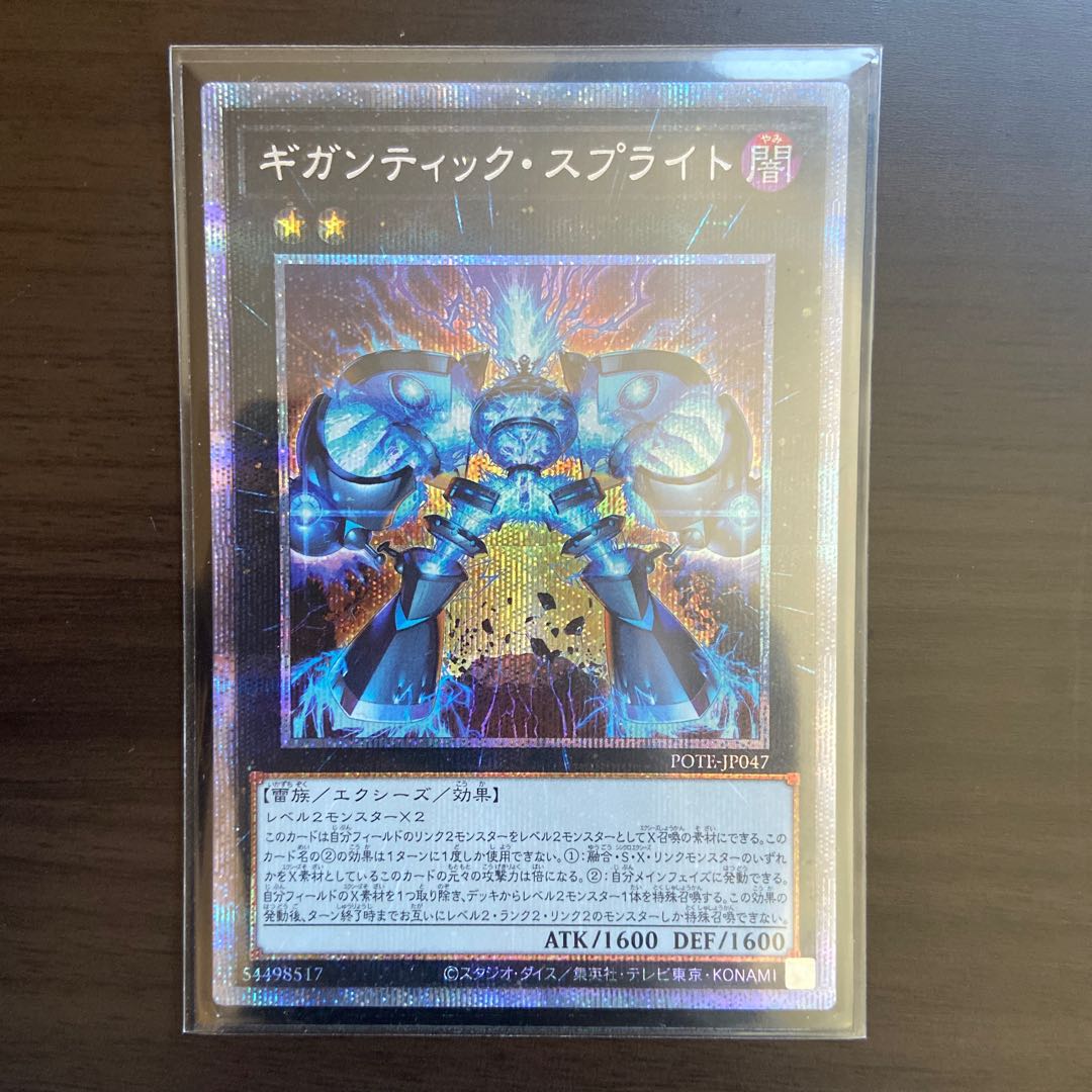 Y] Gigantic Sprite Prismatic Secret Rare JP047