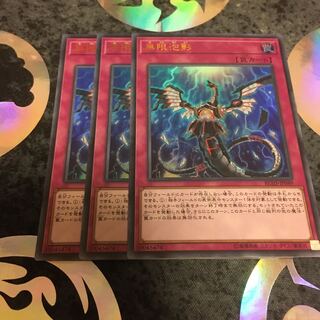 無限泡影　ウルトラ　3枚