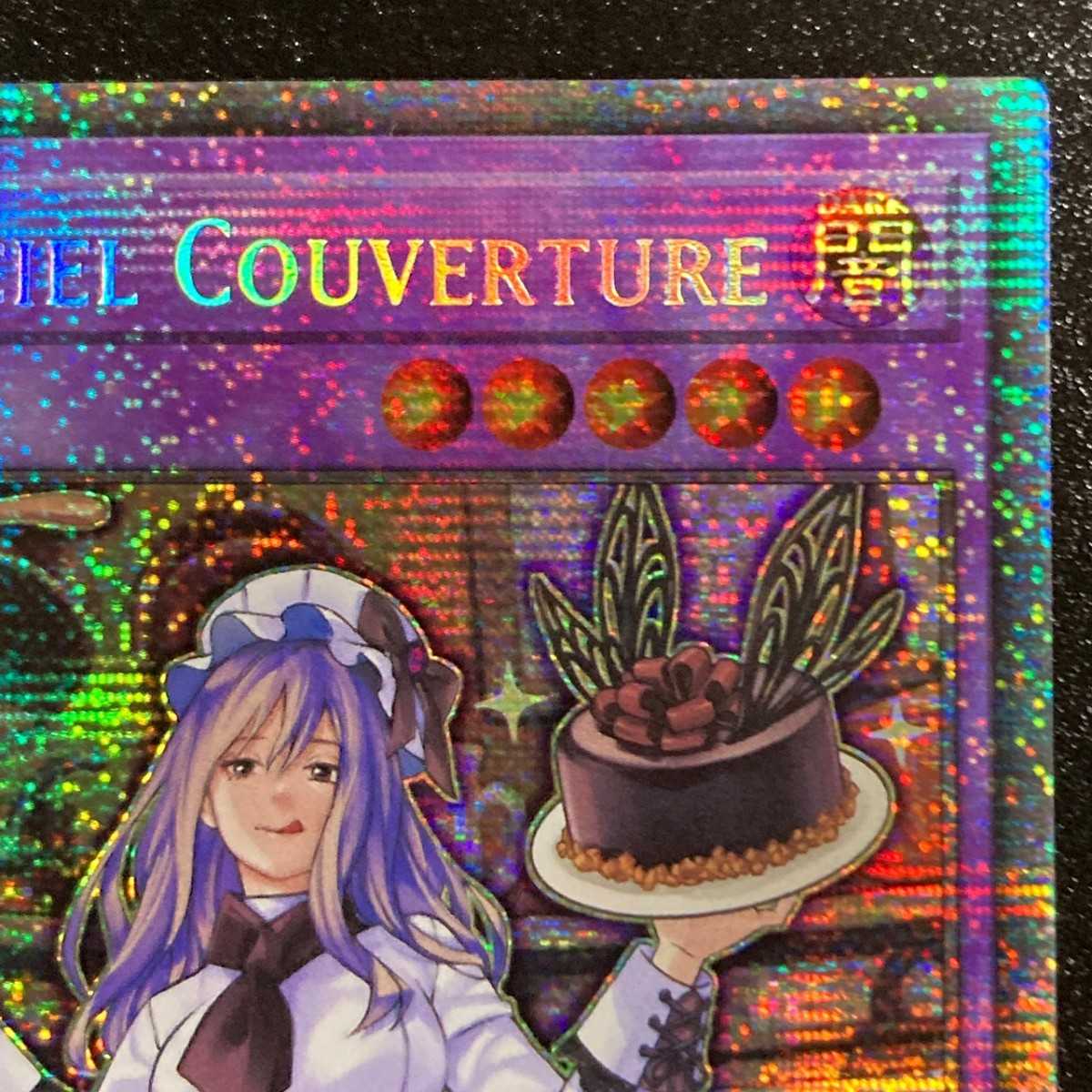 聖菓使クーベル（ドイツ語スターライトレア）