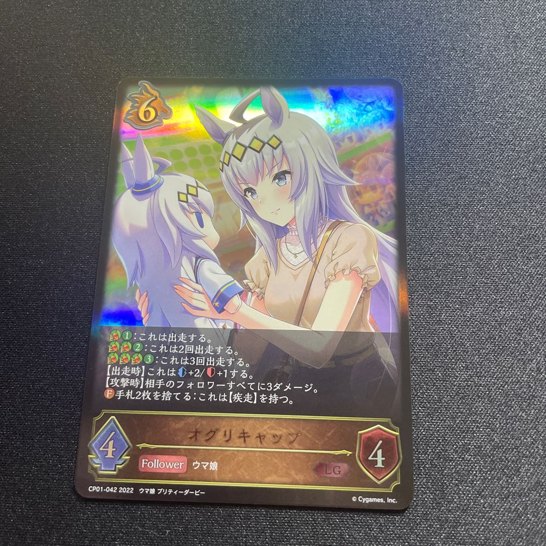 Oguri Cap [LG] {CP01-042}