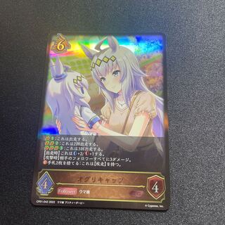 Oguri Cap [LG] {CP01-042}