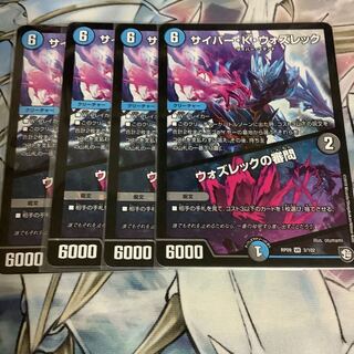 サイバー・K・ウォズレック/ウォズレックの審問　4枚セット