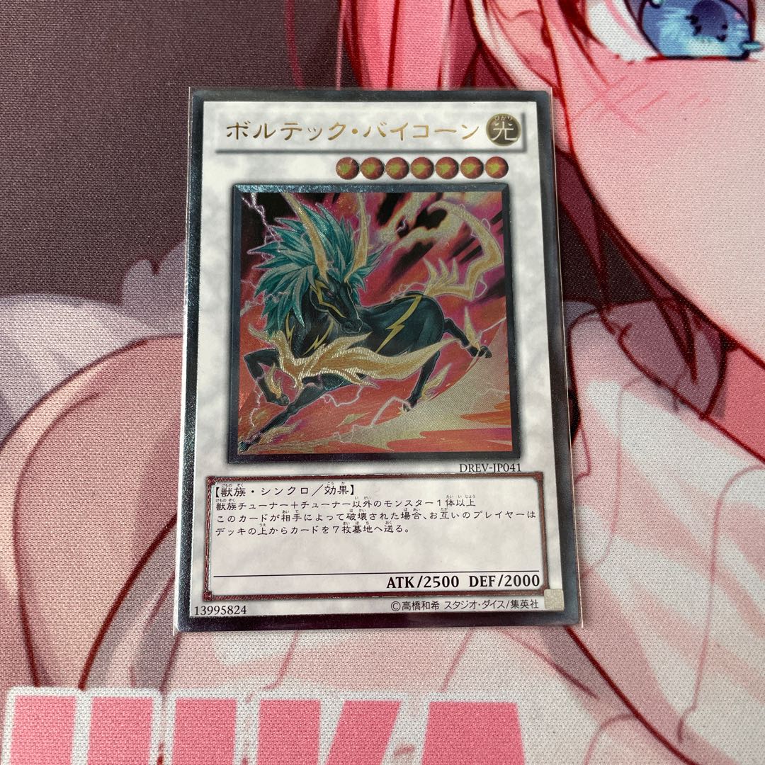ボルテック・バイコーン アルティメットレア JP041 1枚
