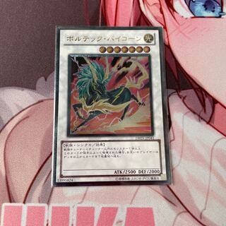 ボルテック・バイコーン アルティメットレア JP041 1枚