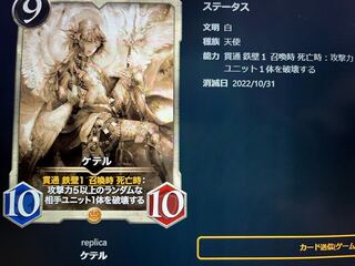 ケテル　レプリカ