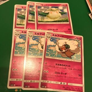 モンメン3枚　エルフーン3枚