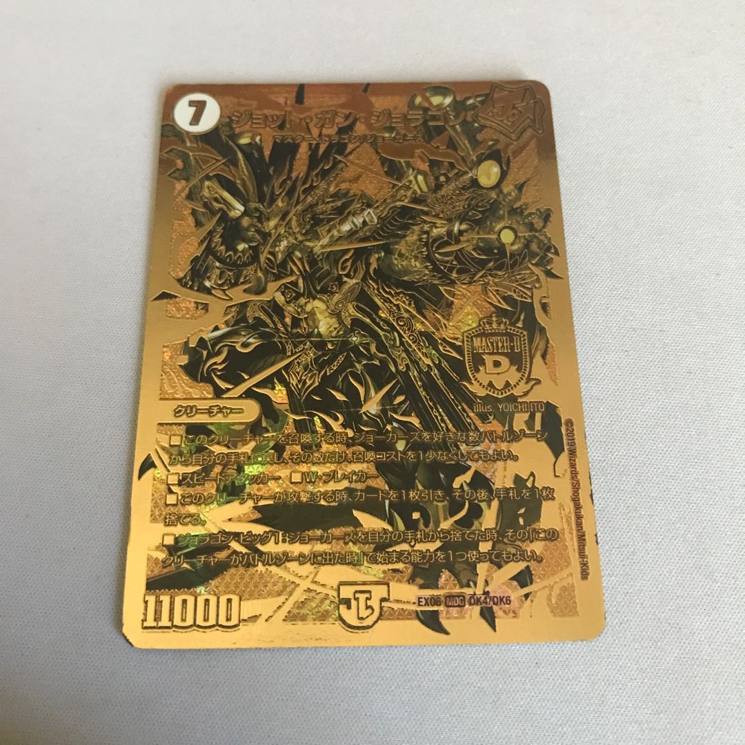 Jot Gun Joragon MDG DK4/DK6