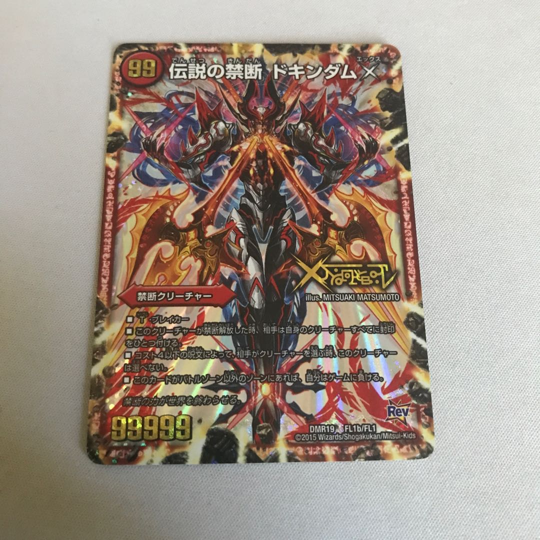 Forbidden -Sealed X-|Legendary Forbidden Dokindam X KDL -|FL1b/FL1