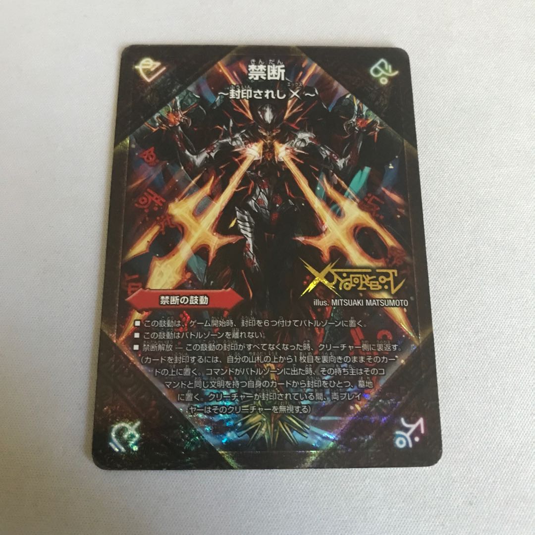 Forbidden -Sealed X-|Legendary Forbidden Dokindam X KDL -|FL1b/FL1