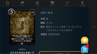 Skee-skee☆dansupportee!　Replicas Extinction Date October 31