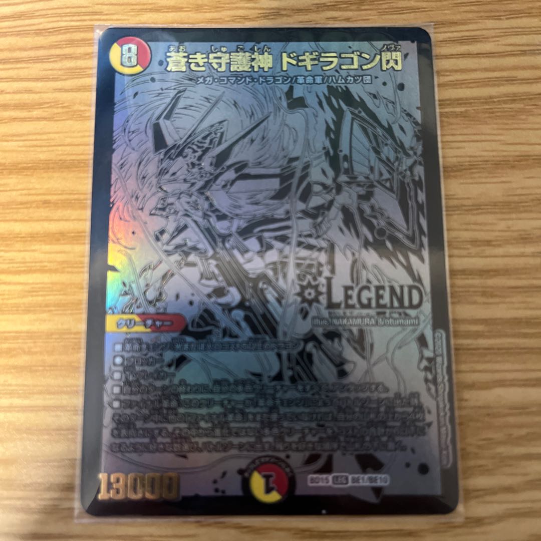 Blue Guardian God Dogiragon Flash LEG BE1/BE10