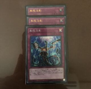 無限泡影　シク1枚ウルトラ2枚