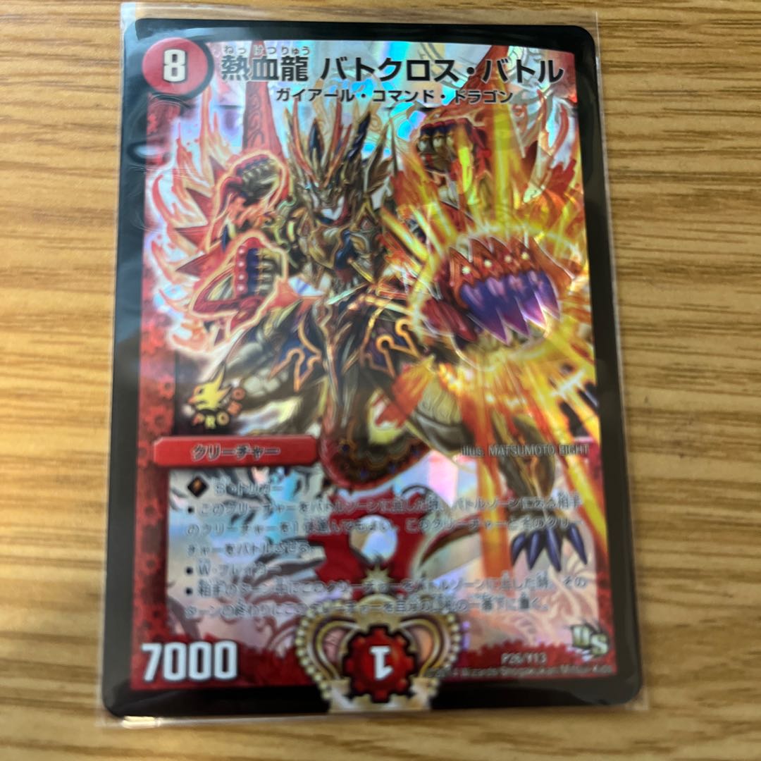 Hot Blood Dragon Batocross Battle P26/Y13