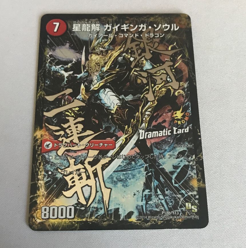 Galactic Sword Protoheart｜Gaiginga Soul (Dramatic Card) P18a/Y13｜P18b/Y13