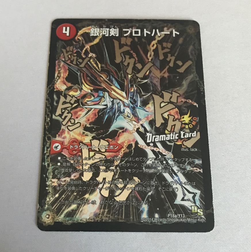 Galactic Sword Protoheart｜Gaiginga Soul (Dramatic Card) P18a/Y13｜P18b/Y13