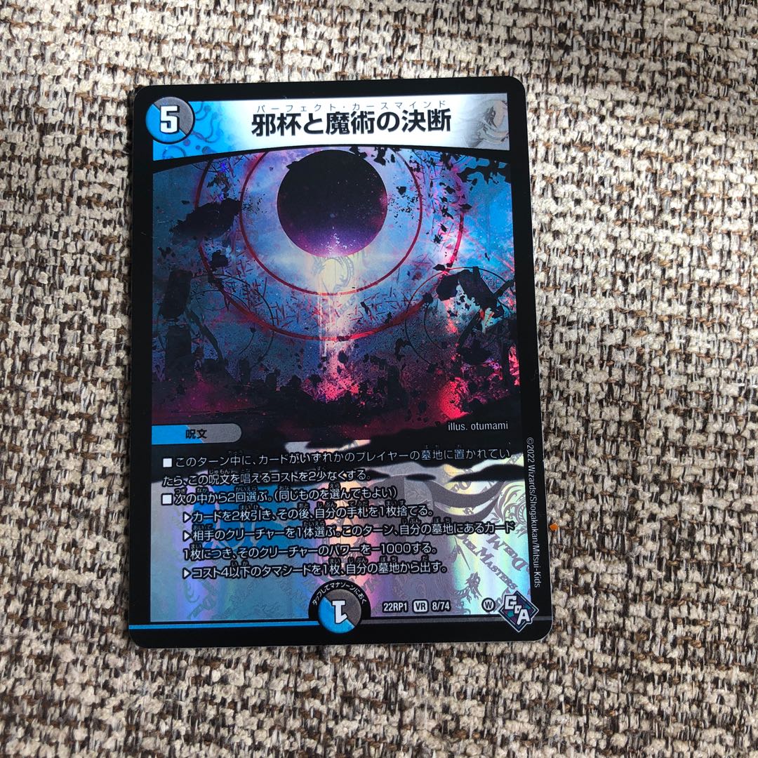 Evil Grail and Magic Decision VR 8/74