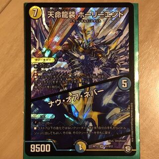 ホーリーエンド/ナウ・オア・ネバー