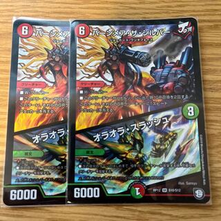 Burn Mea the Silver/Olaora Slash SR S10/S12