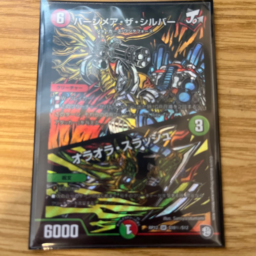 Burn Mea the Silver/Olaora Slash SR S10/S12