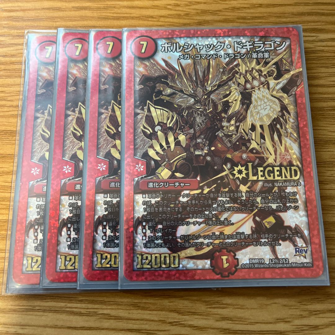 Borshak Dogiragon SE L2(Secret)3/L2