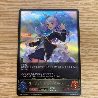 Mejiro McQueen {CP01-067}