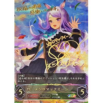 Mejiro McQueen (EVOLVE) [SP] {CP01-SP17}