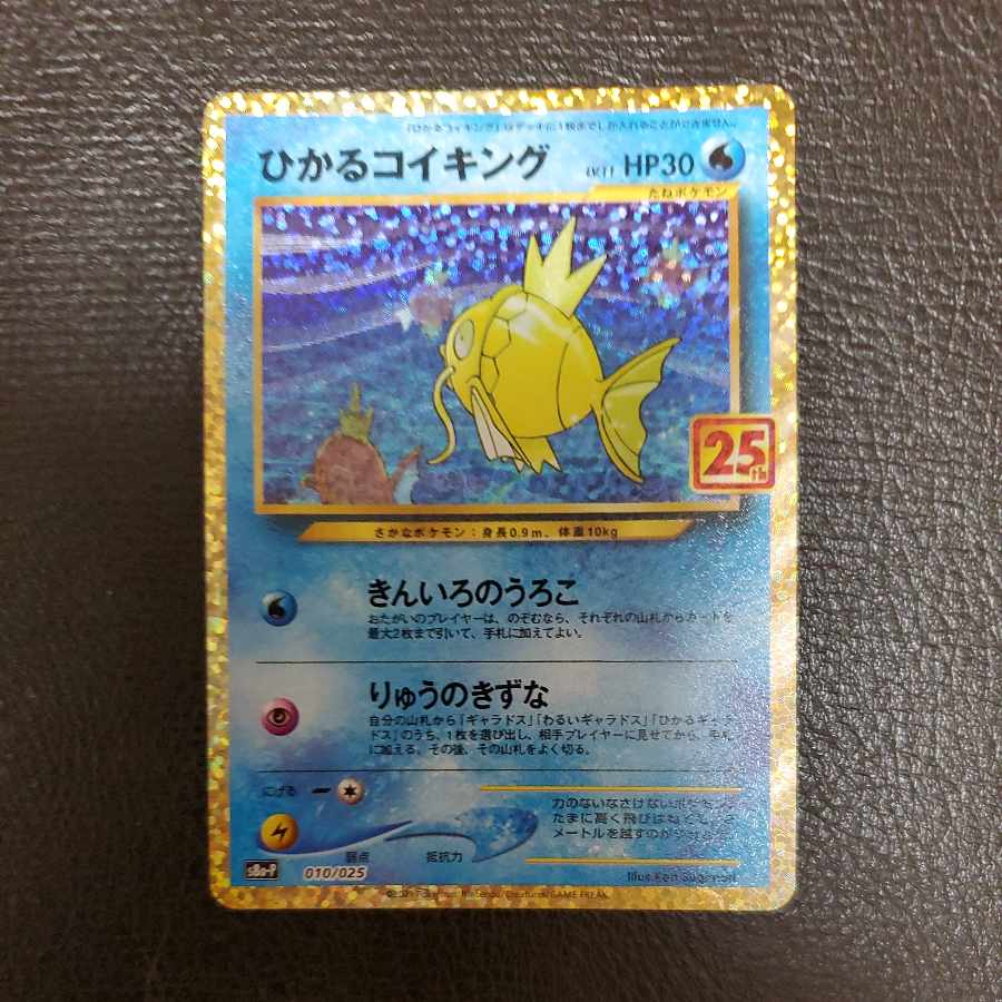 ひかるコイキング　(s8a-P)　010/025