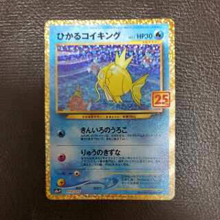 ひかるコイキング　(s8a-P)　010/025