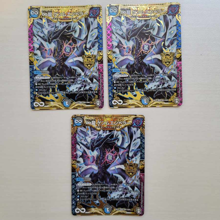 ∞Eternal Dragon Gemm Emperor KGM KM1/KM3