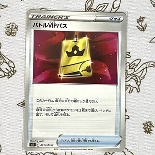 442 バトルVIPパス