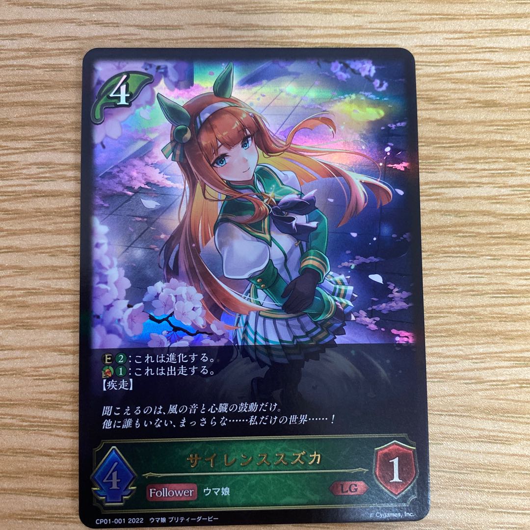 Silence Suzuka {CP01-001}