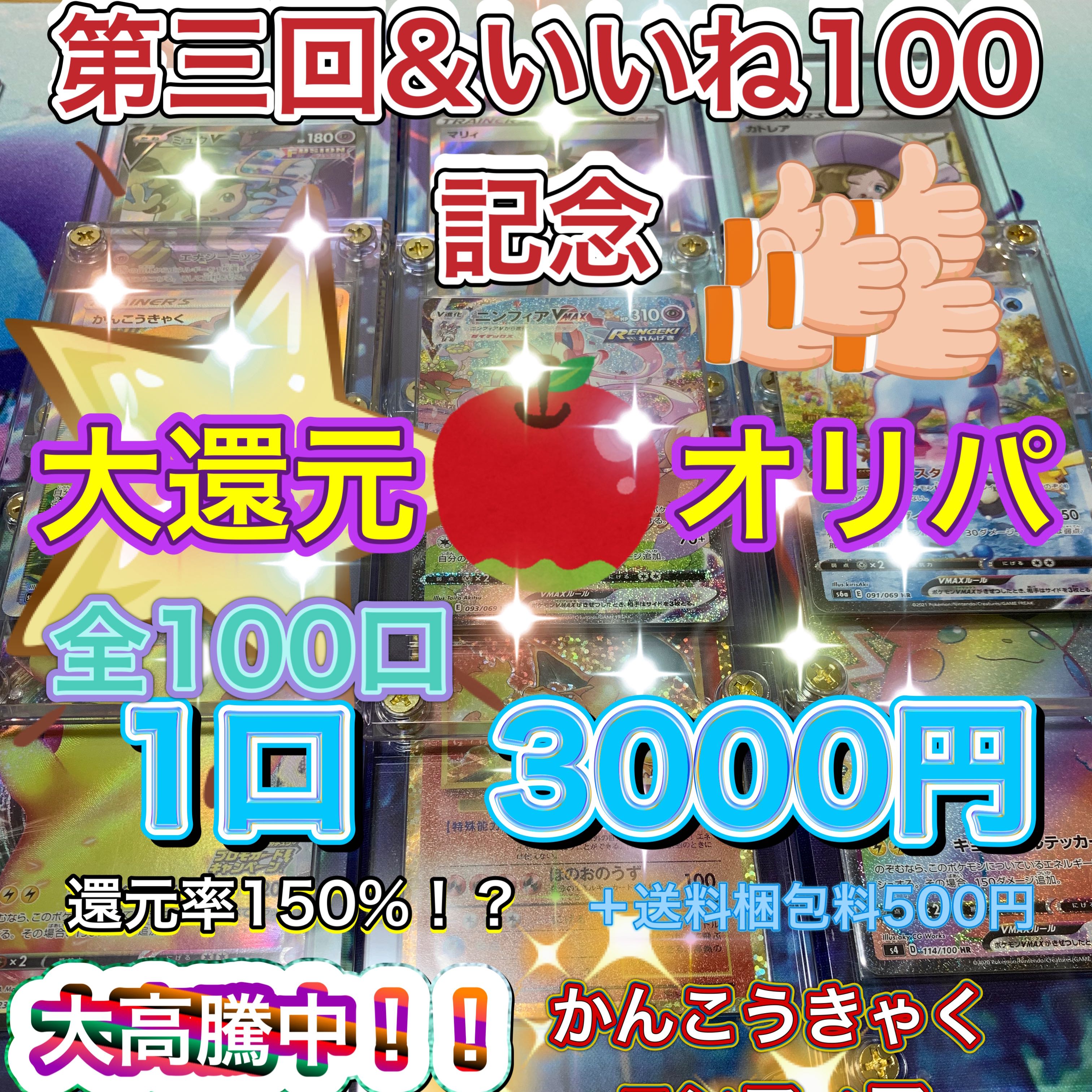 10 apple packs for immediate purchase! Sightseer, Marnie, Sylveon, hr Charizard and more!