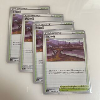 Swamp U 067/067 of large mouth