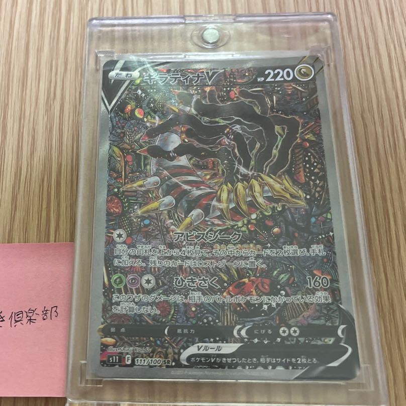 Beautiful Giratina SR (SA)