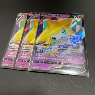 [３枚セット]ジラーチV RR 025/067