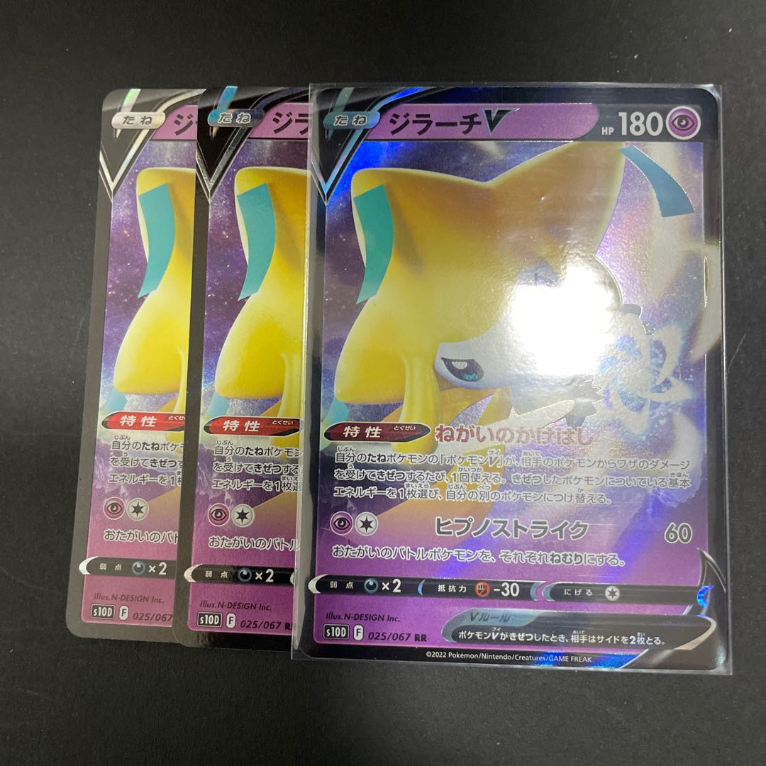 [３枚セット]ジラーチV RR 025/067 1枚