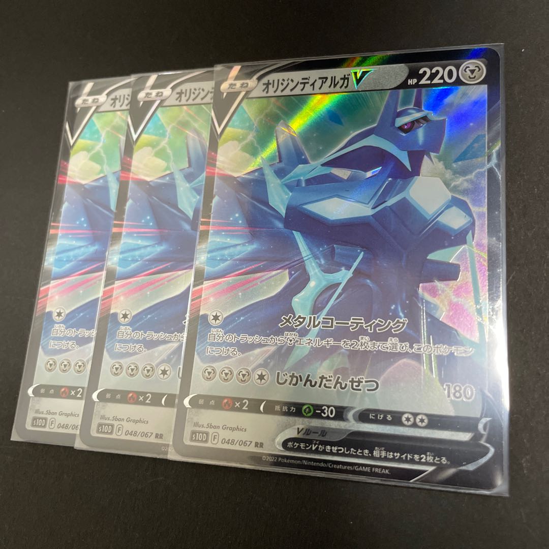 [Set of 3] Origin DialgaV RR 048/067 1枚