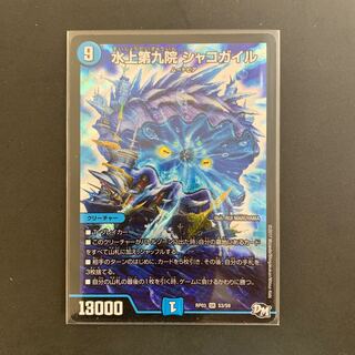 Waterjo Ninth Institute Shakogile SR S3/S9 RP03