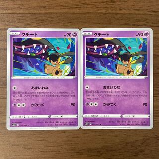 クチート C 024/067 2枚