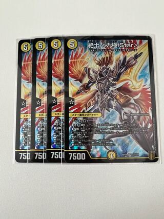 絶十 <九極.Star> SR S1/S11