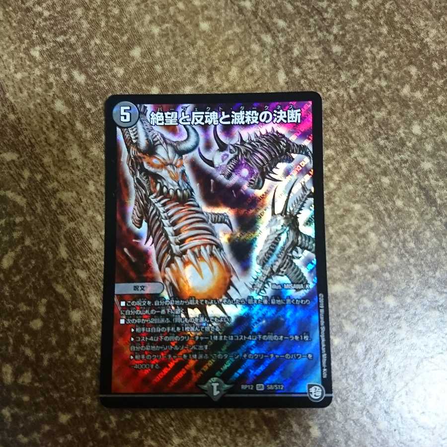 絶望と反魂と滅殺の決断