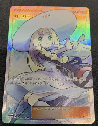 帽子リーリエ　1／10    ②