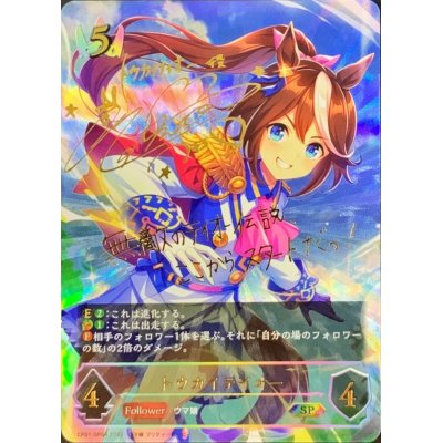 Tokai Teio [SP] {CP01-SP04}